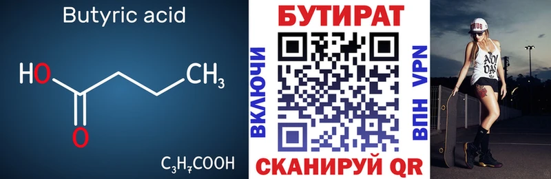 БУТИРАТ BDO 33%  купить наркотик  Себеж 