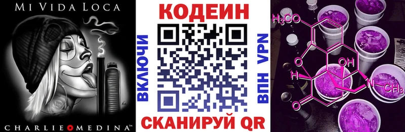 Кодеиновый сироп Lean Purple Drank  Себеж 